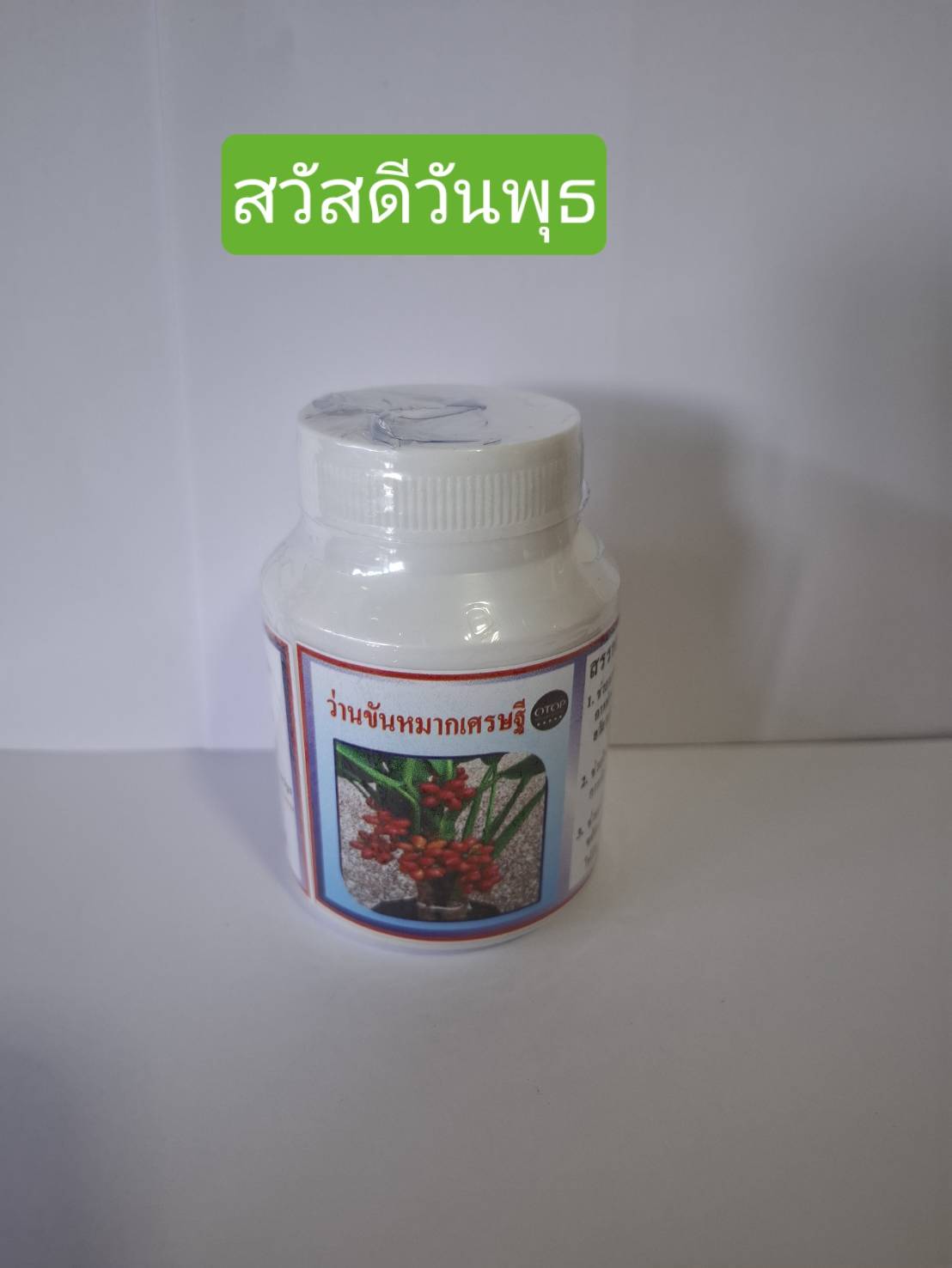ขมิ้นชันสกัดแคปซูลเกรดพรีเมียม